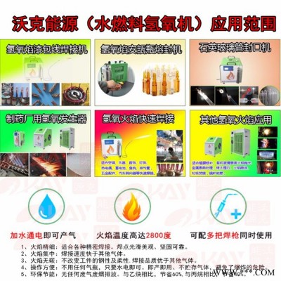 浙江氢氧焰【沃克能源】OKOH400 氢氧焰漆包线焊接机图2