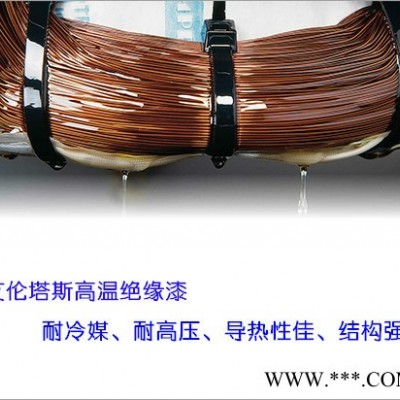 长期销售艾伦塔斯电机线圈专用漆包线高温绝缘漆价格合理图2