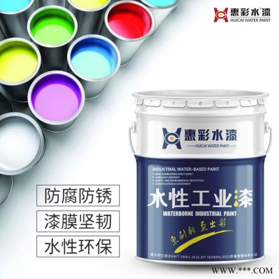 惠彩 水性工业漆 深灰色油漆 水性钢结构漆 油漆厂家 水性油漆 水性防锈漆图4