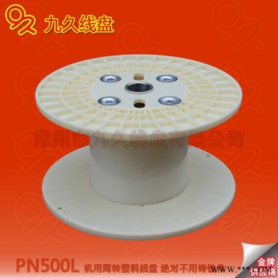 塑料线盘厂家专业生产低价供应PN500A 胶轴 漆包线盘 绕线轴 塑料绕线盘 绕线盘 塑盘 端子盘 缠线盘 轴盘 周转盘