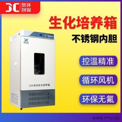 聚创LRH-150B 霉菌微生物培养设备 生化试验设备 生化培养箱图5