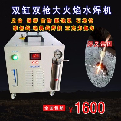 水焊机义齿焊接机首鉓焊接机电解水焊机氢氧焰机亚克力抛光机电机线焊接漆包线焊接机包邮