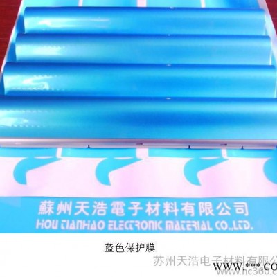 绝缘材料、蓝色保护膜、铝合金保护膜、不锈钢蓝膜，苏州吴雁电子绝缘材料塑料保护膜图4