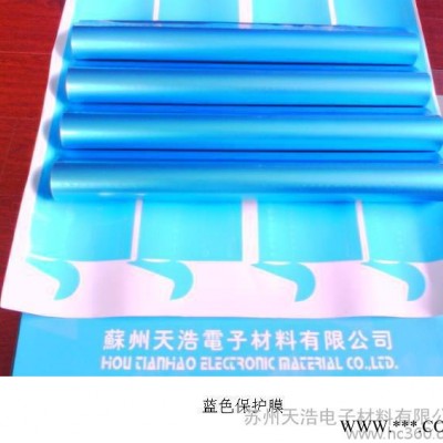 绝缘材料、蓝色保护膜、铝合金保护膜、不锈钢蓝膜，苏州吴雁电子绝缘材料塑料保护膜