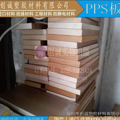 德国进口耐高温PPS板.PPS棒.绝缘材料.聚苯硫醚棒.高硬图2