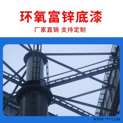 环氧富锌油漆单价 玉威防腐漆