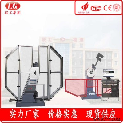 联工JB-750S金属摆锤冲击试验机 高能量夏比冲击试验设备 双支撑抗冲击试验机图3