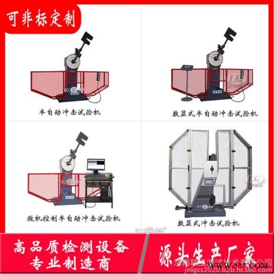 联工JB-750S金属摆锤冲击试验机 高能量夏比冲击试验设备 双支撑抗冲击试验机图2