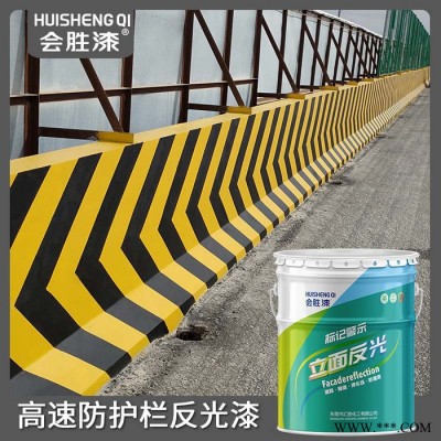 会胜漆高速防撞墩油漆 路标反光油漆厂家供应性能稳定图7