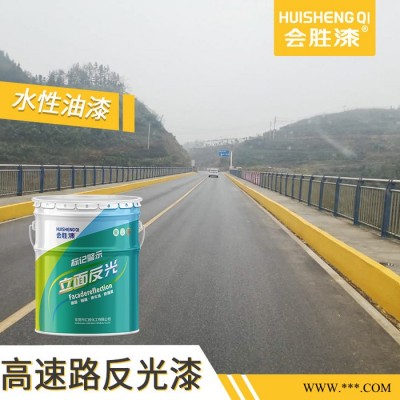 会胜漆公路隧道油漆 反光道路油漆厂家供应可喷涂