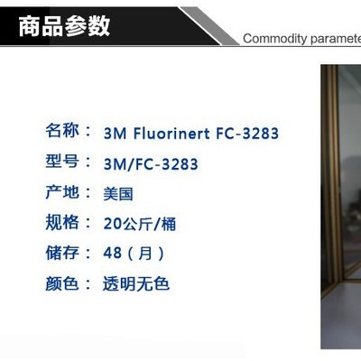 3M氟化液FC-3283 其他绝缘材料图3