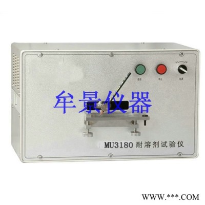 【上海牟景热卖】漆包线耐溶剂试验仪 质量保障 品牌