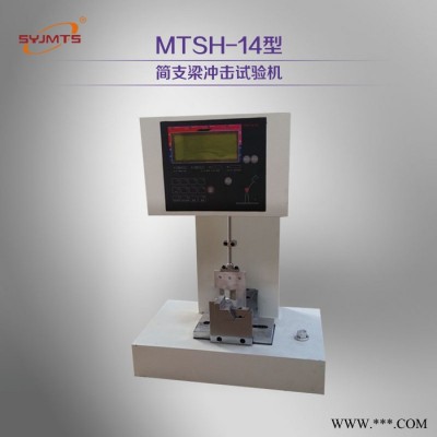 数显简支梁冲击试验设备 品牌保障 天津数显简支梁冲击试验设备 简支梁冲击试验机图4