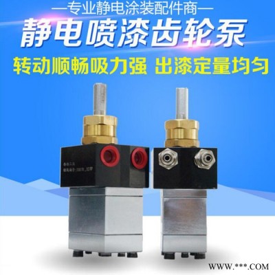 深圳**批发静电油漆齿轮泵 齿轮泵黑圆 油漆涂料计量齿轮