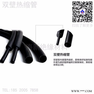 海新绝缘材料含胶双壁热缩套管内胶热缩管加厚