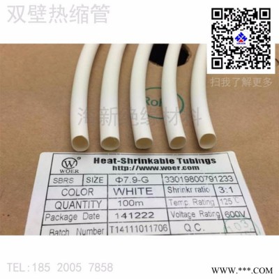 海新绝缘材料含胶双壁热缩套管内胶热缩管加厚图3