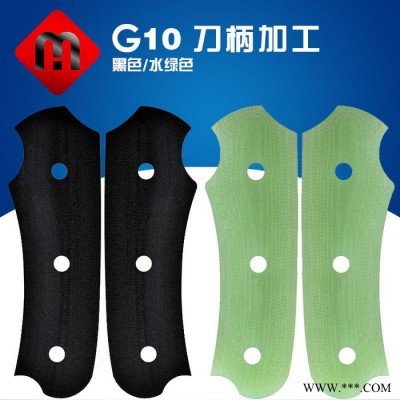 广州铭华绝缘材料彩色G10加工刀柄手柄,G10环氧板异形件加工定做,绝缘玻纤板零切批发图6
