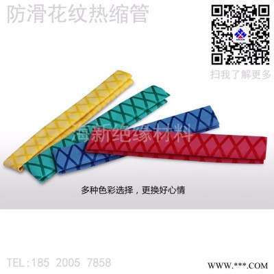 海新绝缘材料防滑花纹热缩管 花纹管  菱形花纹管手把鱼竿把套图2