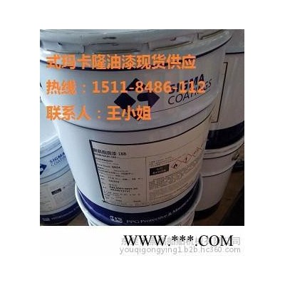 式玛 广东PPG油漆现货式玛卡隆PPG油漆Sigmacover 280通用环氧底漆现货包邮图3