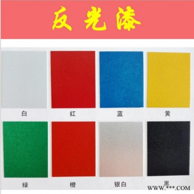 批发油漆 TF4反光面漆 反光效果好 价格优惠 防护栏 隧道 收费站专用反光油漆图4