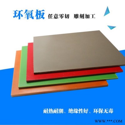 广州铭华 黑色环氧板绝缘材料批发加工零切,红色绝缘板,黄色玻纤板,绿色一环氧树脂板图5