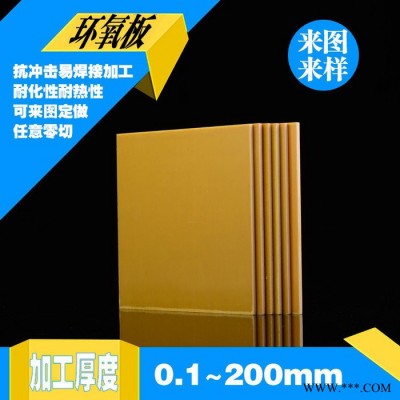 广州铭华 黑色环氧板绝缘材料批发加工零切,红色绝缘板,黄色玻纤板,绿色一环氧树脂板图2