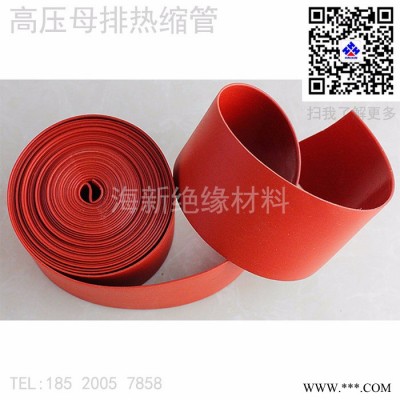 海新绝缘材料高压母排热缩管  高压热缩管35KV 带状热缩管10kv图2