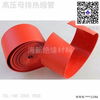 海新绝缘材料高压母排热缩管  高压热缩管35KV 带状热缩管10kv图5
