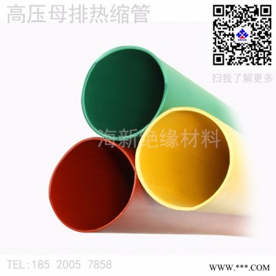 海新绝缘材料高压母排热缩管  高压热缩管35KV 带状热缩管10kv图4