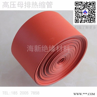 海新绝缘材料高压母排热缩管  高压热缩管35KV 带状热缩管10kv图3
