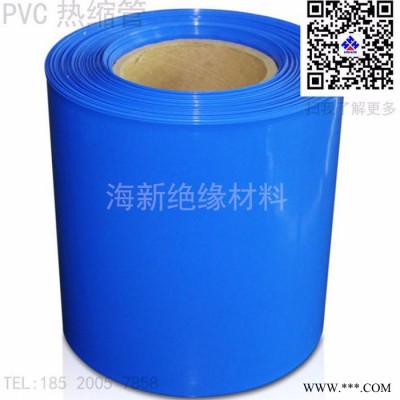 海新绝缘材料hx1 PVC热缩管电池组筒膜封套