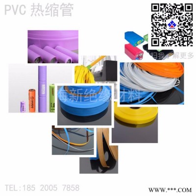 海新绝缘材料hx1 PVC热缩管电池组筒膜封套图2
