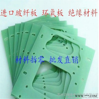 环氧板 FR-4 绝缘板 绝缘垫片 绝缘材料 环氧板加工 加工环氧板 批发环氧树脂板图5