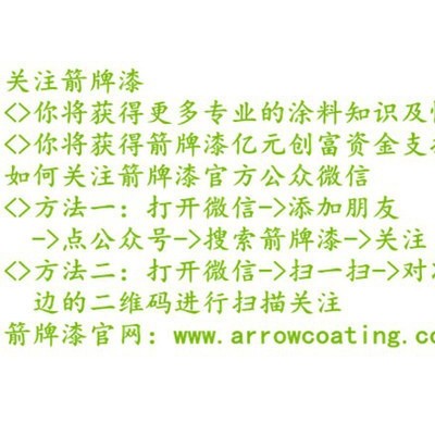 箭牌漆涂料 美国箭牌国际知名油漆 箭牌油漆**品牌 防霉抗藻美国箭牌油漆加盟 箭牌涂料厂家招商代理图2