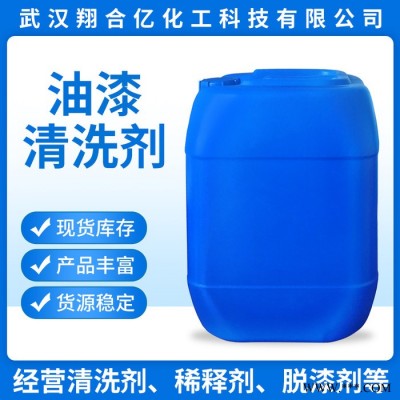 湖南长沙油漆清洗剂 武汉翔合亿现货供应清洗剂 油漆油污清洗 规格齐全品种多 含量高 现货库存 量大优惠 详情来电咨询图5