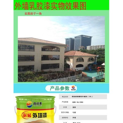 聚氨酯涂料乳胶漆防晒油漆室外  耐久防水墙面白油漆耐擦洗涂料墙漆 水性漆图2