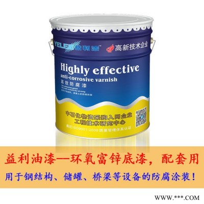 益利 环氧富锌漆  防腐漆 油漆 桥梁用漆图4