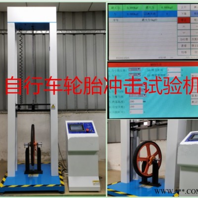 深圳轮冲击试验机 自行车轮胎冲击试验设备厂家图2