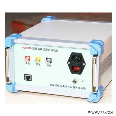 国电华美HM5010 变压器绕组变形测量仪 厂家 变压器试验设备图3