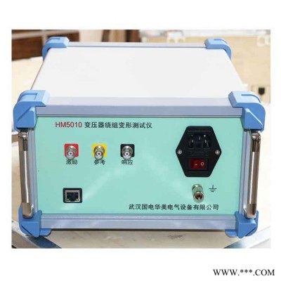 国电华美HM5010 变压器绕组变形测量仪 厂家 变压器试验设备图4