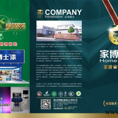 家博士漆 顺德杏坛镇油漆厂 批发内墙乳胶漆 环保无甲醛水性漆 负离子墙面漆 顺德油漆厂