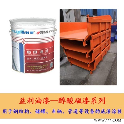 益利 醇酸磁漆 防锈漆 快干漆 工业油漆 钢结构漆 管道用漆图2