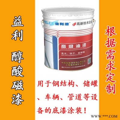 益利 醇酸磁漆 防锈漆 快干漆 工业油漆 钢结构漆 管道用漆图4