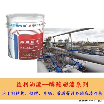 益利 醇酸磁漆 防锈漆 快干漆 工业油漆 钢结构漆 管道用漆图3