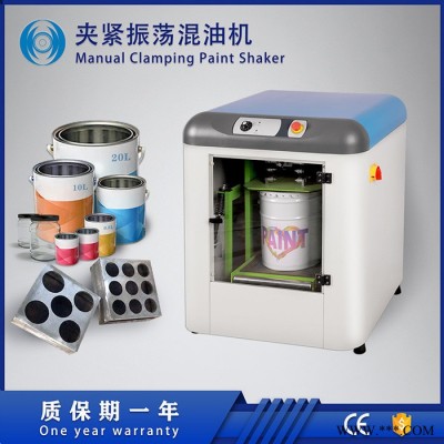 供应精亿JY-40A油漆夹紧振荡混油机