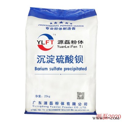 供应佛山源磊粉体 出口级沉淀**钡 标准 出口级沉淀油漆图1