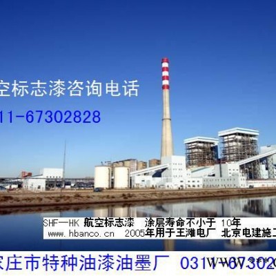 供应胜发牌LOB-2Y 881呼和浩特航空油漆  电厂烟囱刷油漆 电厂冷却塔航空标志 包头 鄂尔多斯 霍林河图1