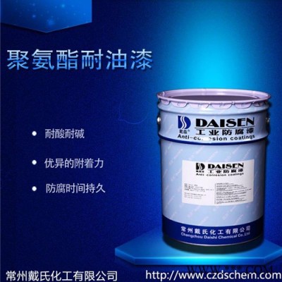 供应  戴森牌    聚氨酯耐油漆  油罐表面漆