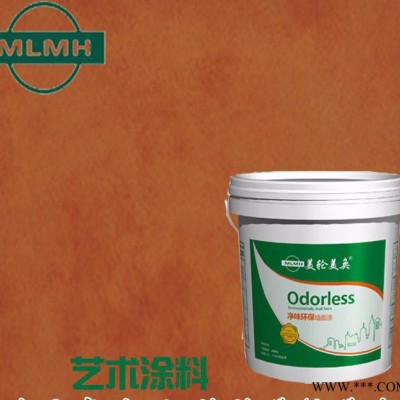 广东顺德美轮美奂艺术涂料 健康环保不起皮涂料油漆 诚招免费代图3