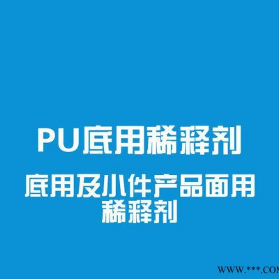 漆强家具漆 AQU-710 PU底漆稀释剂 油漆稀释剂 木器漆直销图3